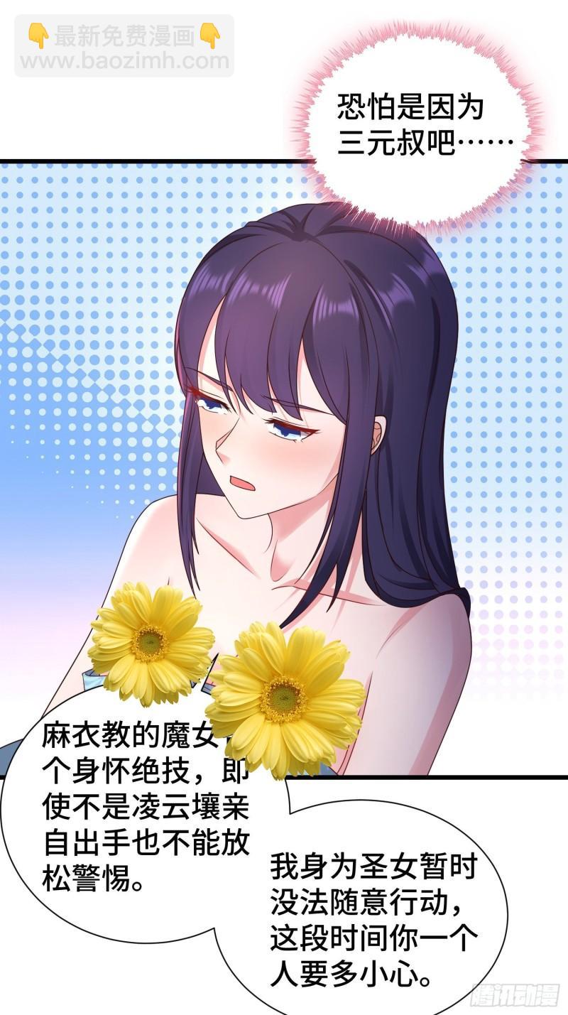 🍵被迫成为反派赘婿 后宫起火 第11页