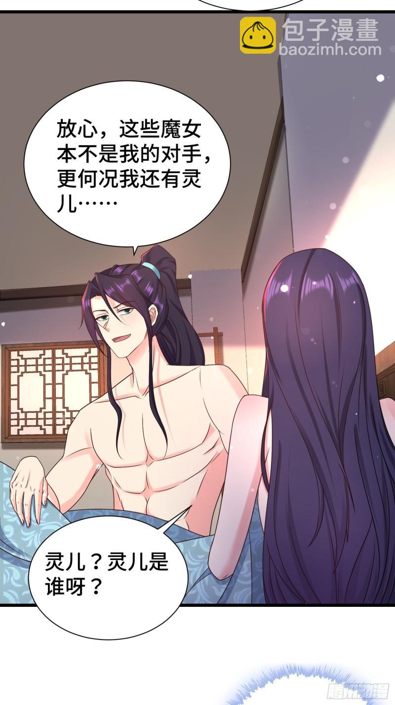🍵被迫成为反派赘婿 后宫起火 第12页