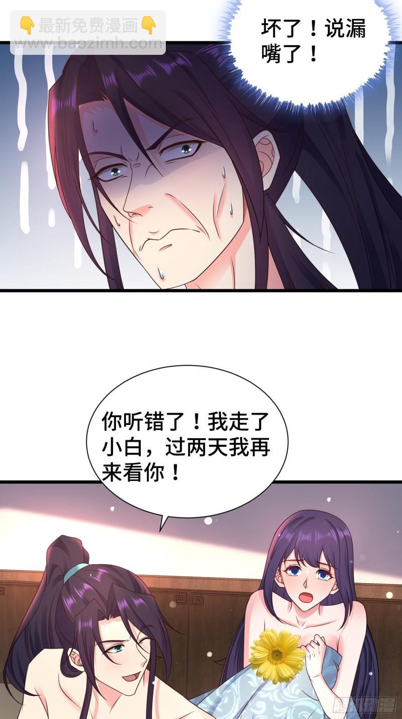 🍵被迫成为反派赘婿 后宫起火 第13页