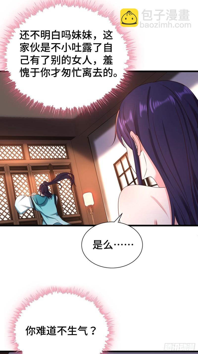 🍵被迫成为反派赘婿 后宫起火 第15页