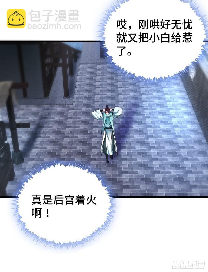 🍵被迫成为反派赘婿 后宫起火 第18页