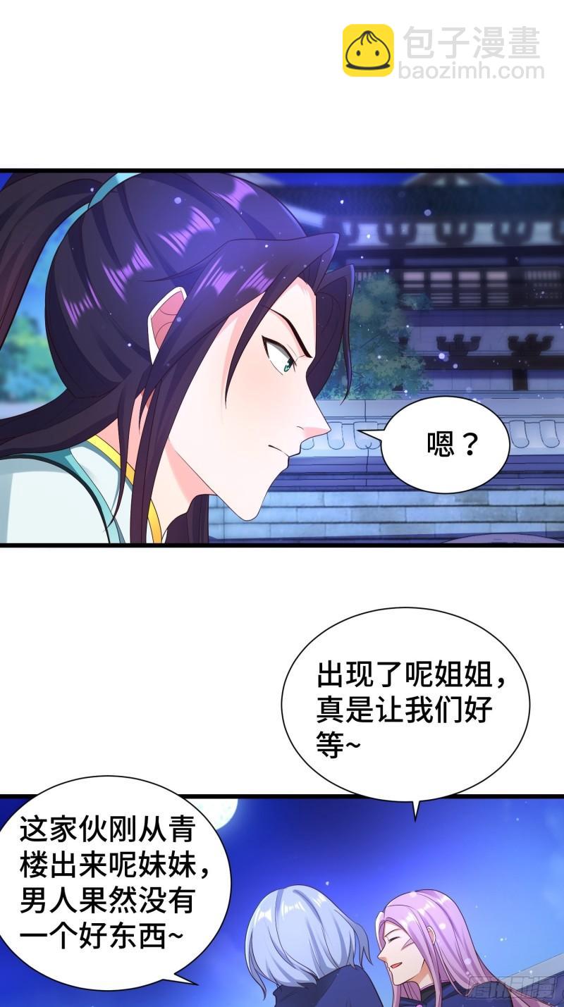 🍵被迫成为反派赘婿 后宫起火 第19页