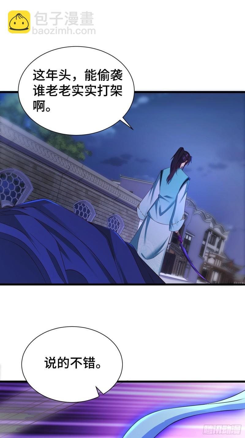 🍵被迫成为反派赘婿 后宫起火 第27页