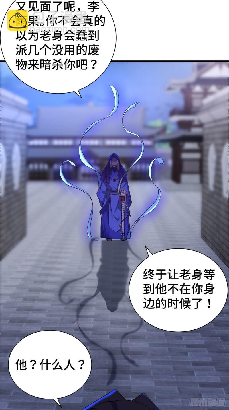 🍵被迫成为反派赘婿 后宫起火 第29页
