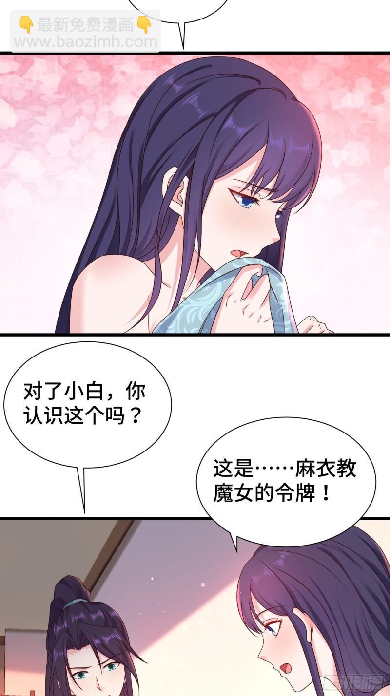 🍵被迫成为反派赘婿 后宫起火 第8页