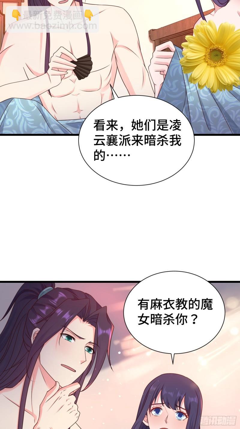 🍵被迫成为反派赘婿 后宫起火 第9页