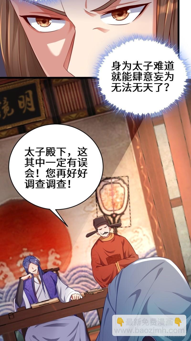 🍵被迫成为反派赘婿 苏博的计划 第11页