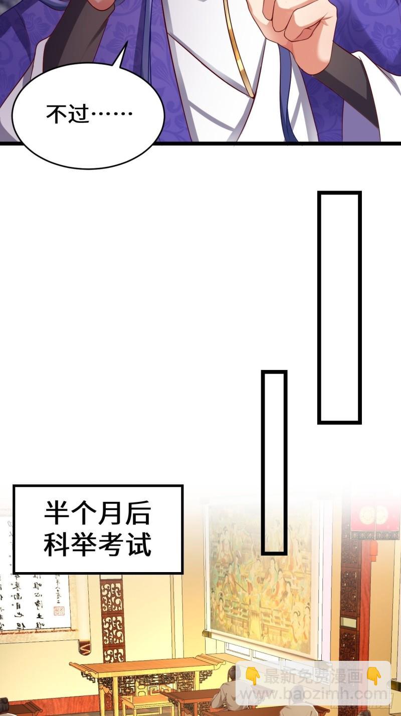 🍵被迫成为反派赘婿 苏博的计划 第13页