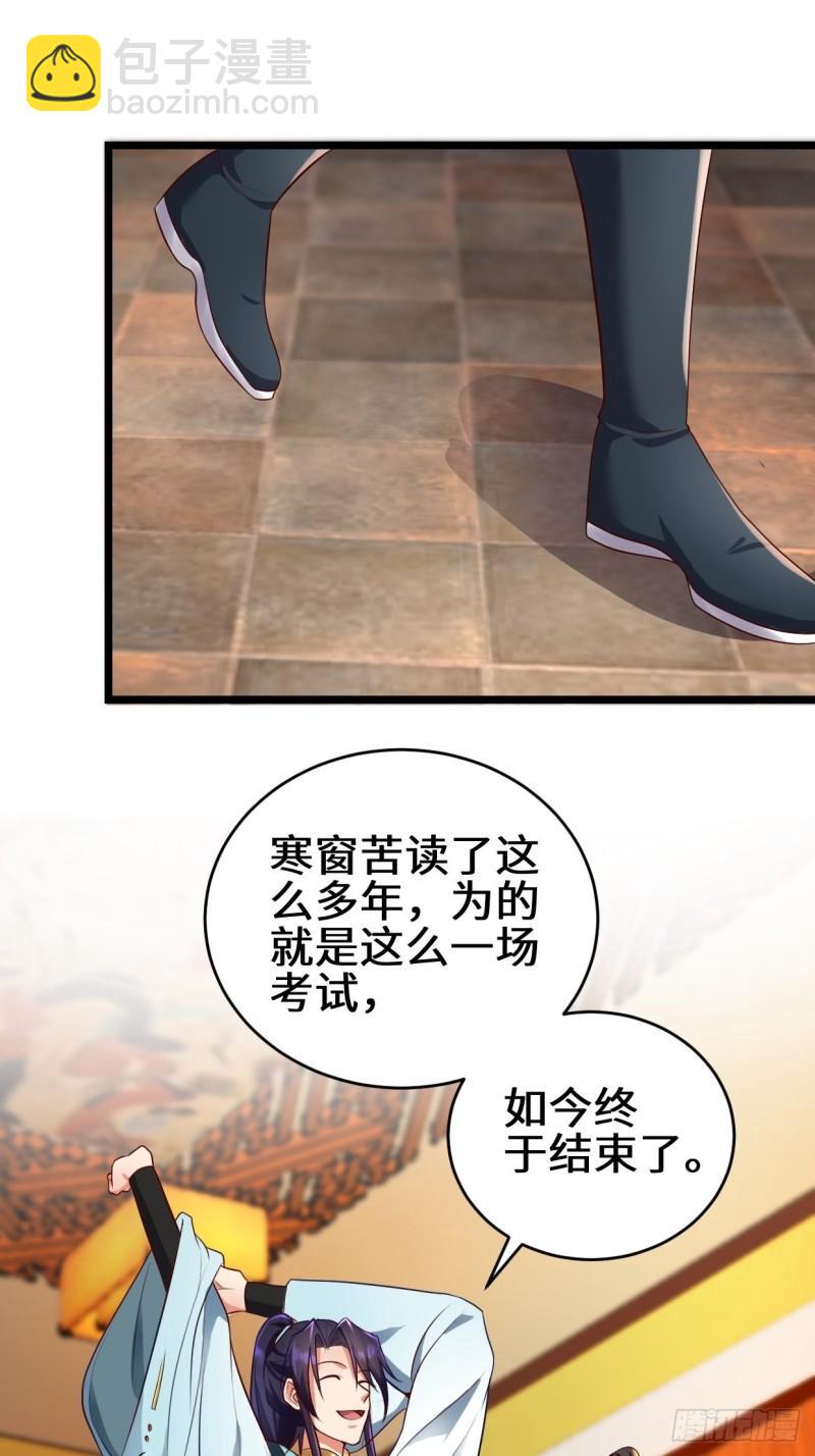 🍵被迫成为反派赘婿 苏博的计划 第15页