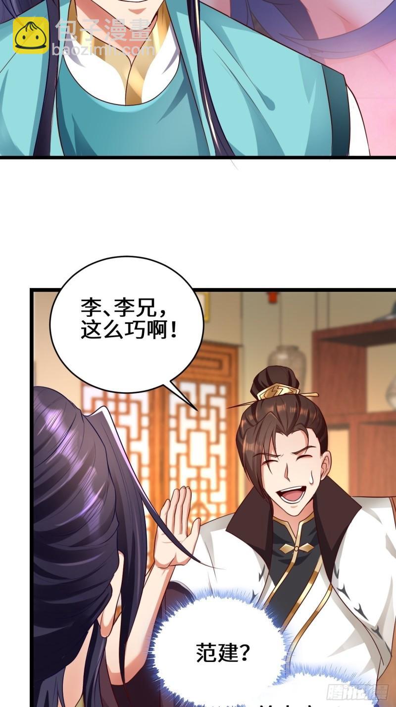 🍵被迫成为反派赘婿 苏博的计划 第18页