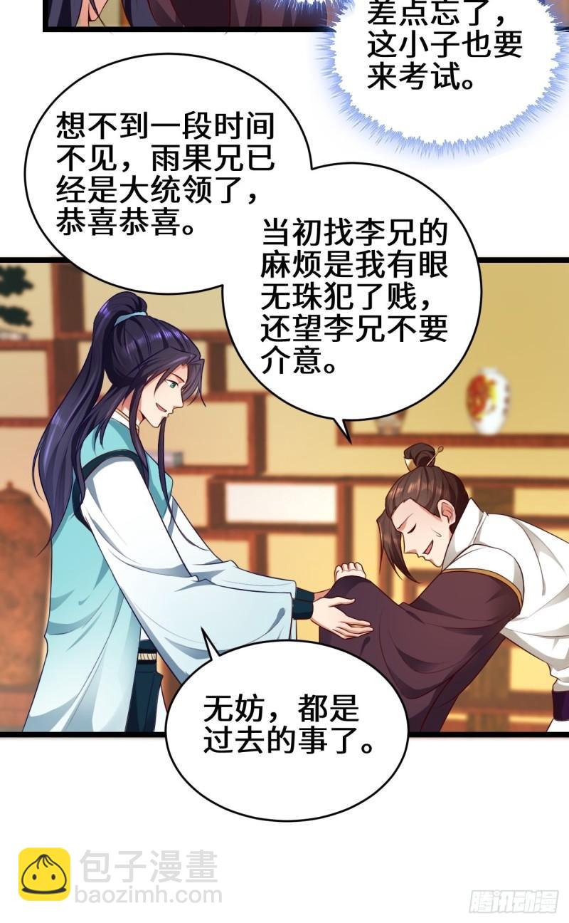 🍵被迫成为反派赘婿 苏博的计划 第19页