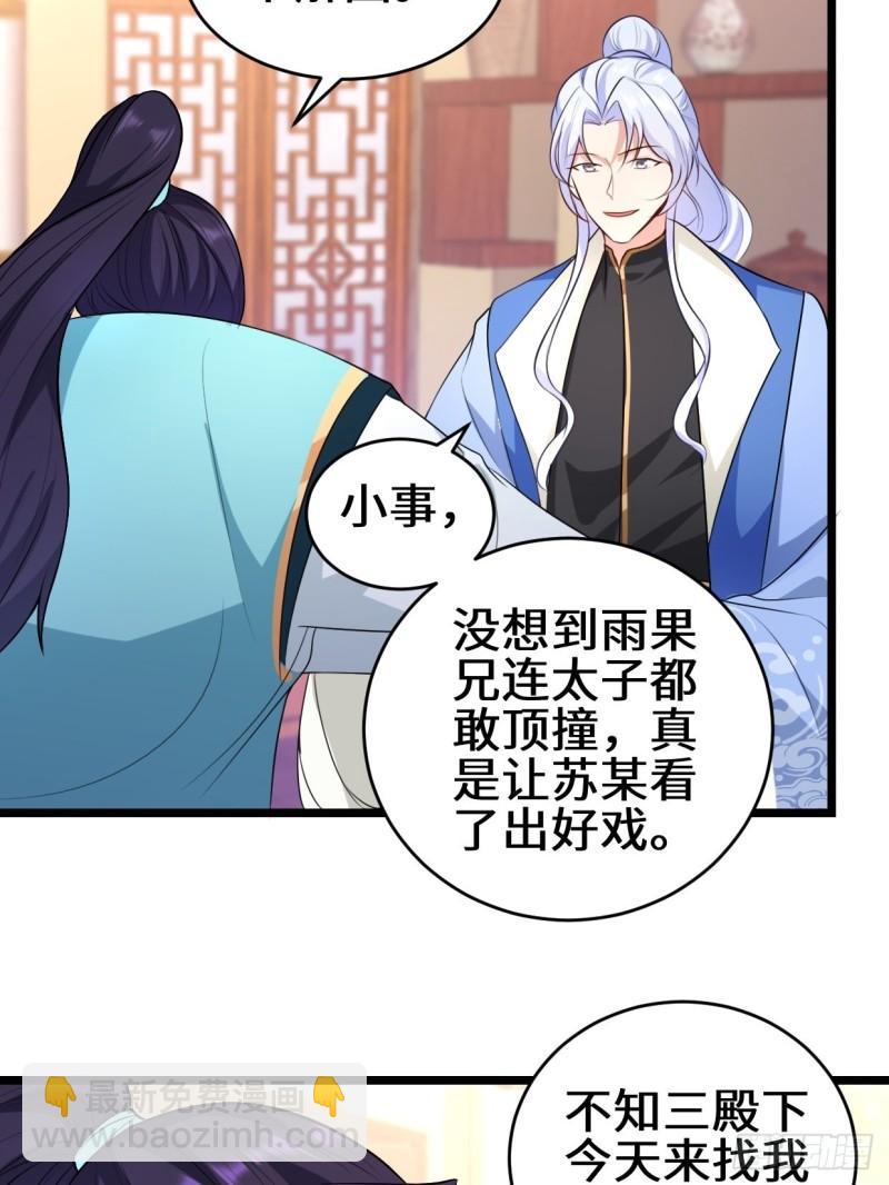 🍵被迫成为反派赘婿 苏博的计划 第29页