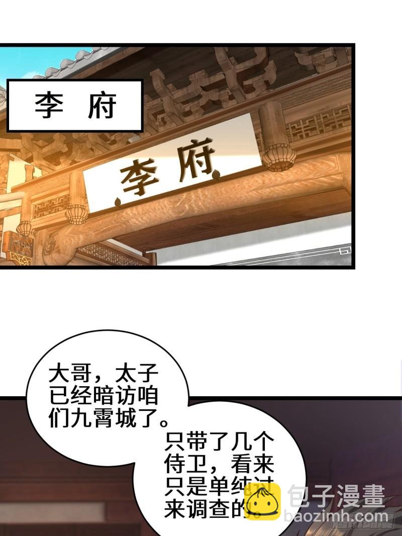 🍵被迫成为反派赘婿 苏博的计划 第3页
