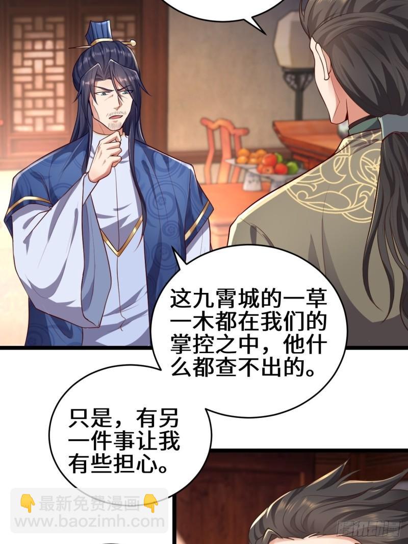 🍵被迫成为反派赘婿 苏博的计划 第4页