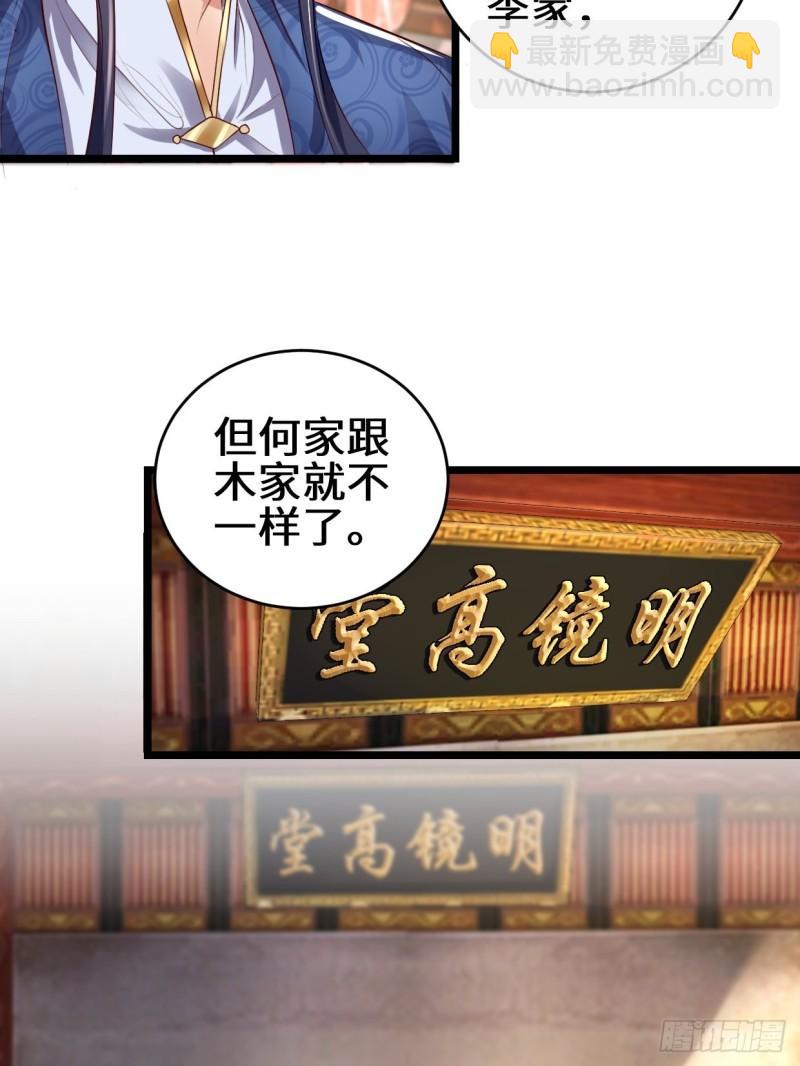 🍵被迫成为反派赘婿 苏博的计划 第6页