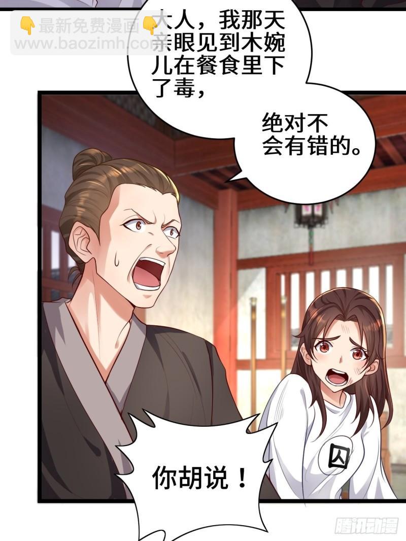 🍵被迫成为反派赘婿 苏博的计划 第8页