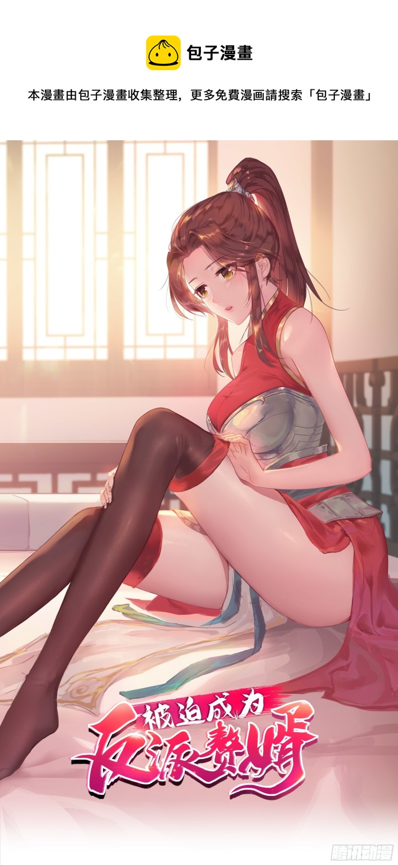 🍵被迫成为反派赘婿 纳兰香 第1页