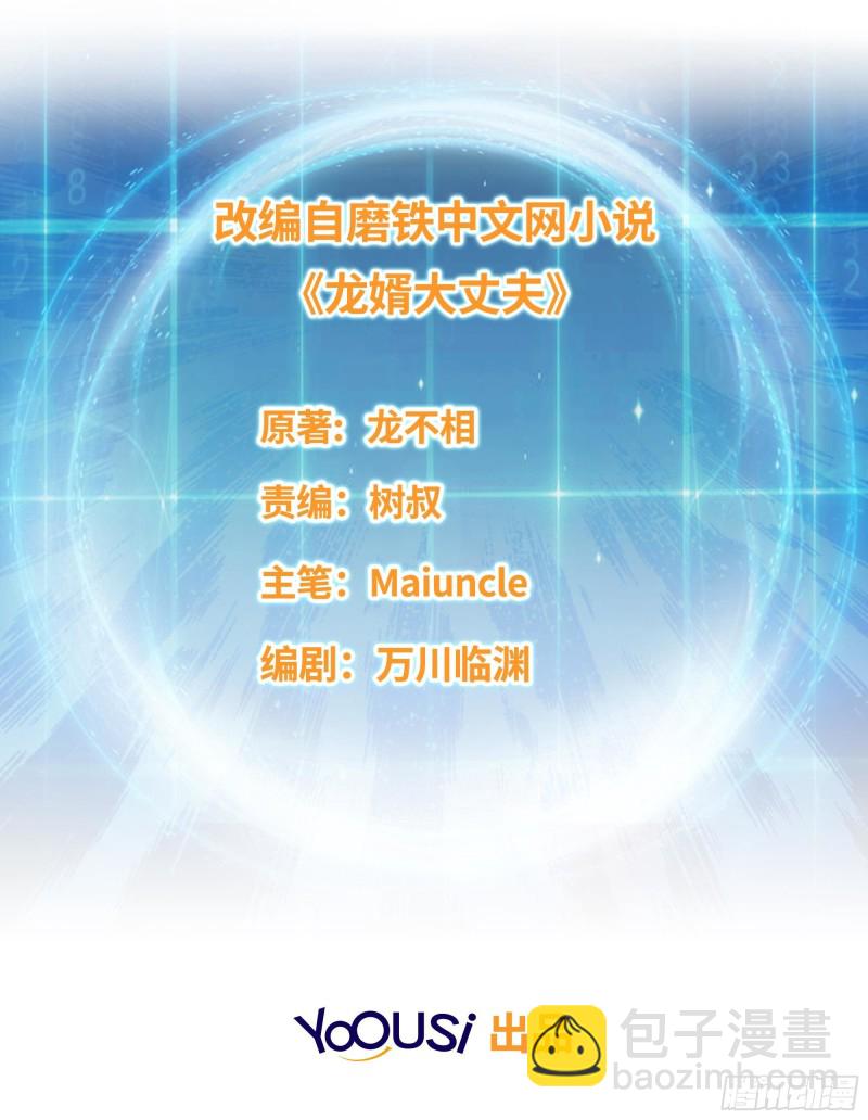 🍵被迫成为反派赘婿 纳兰香 第2页