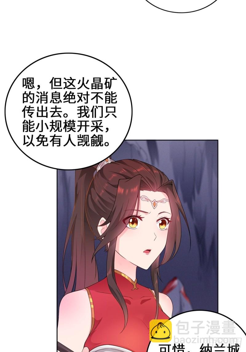 🍵被迫成为反派赘婿 纳兰香 第23页