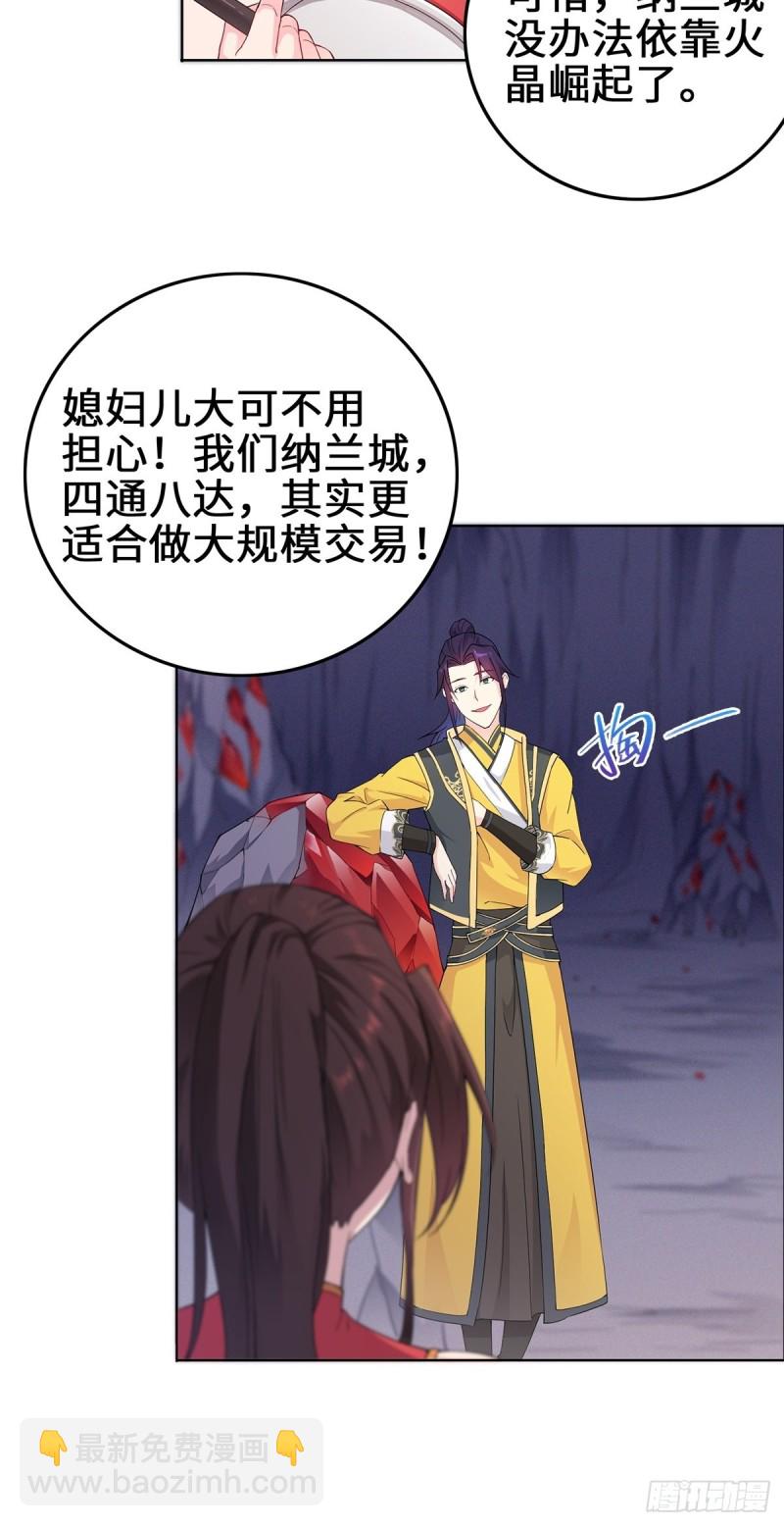 🍵被迫成为反派赘婿 纳兰香 第24页