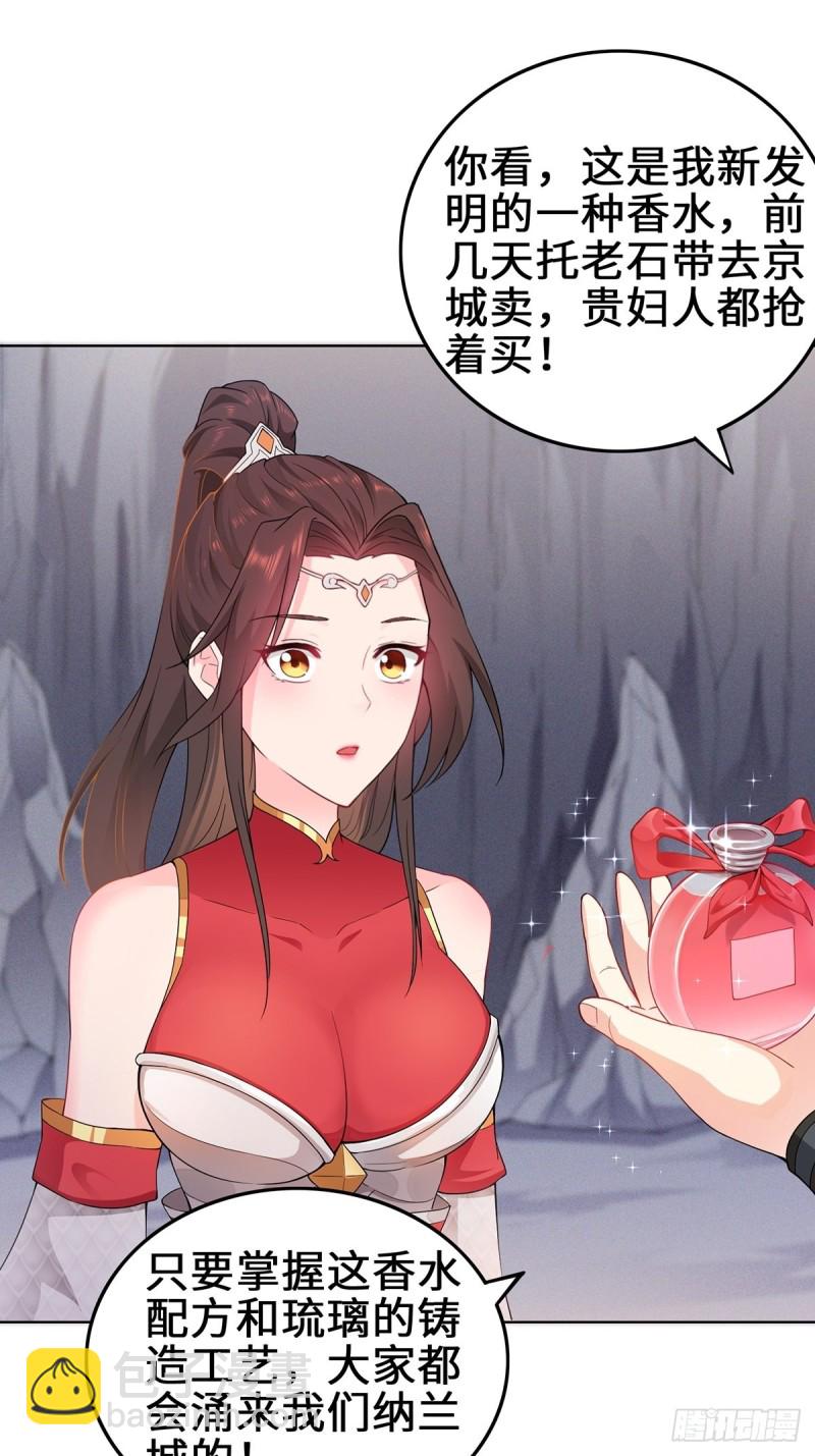 🍵被迫成为反派赘婿 纳兰香 第25页