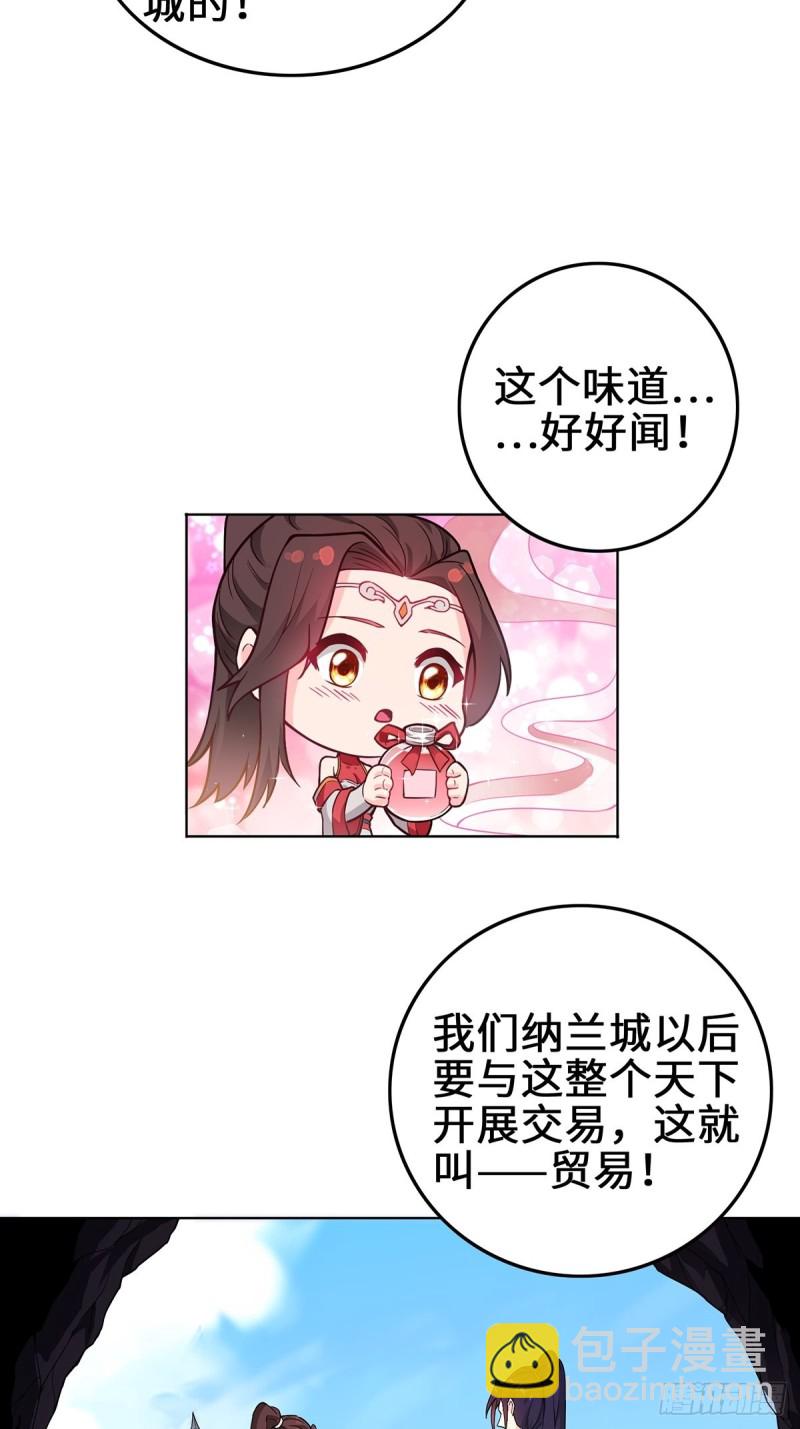 🍵被迫成为反派赘婿 纳兰香 第26页