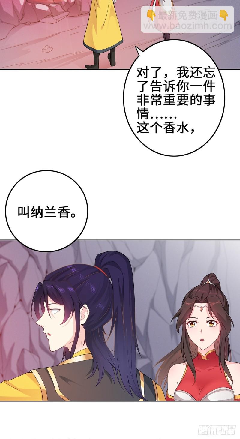 🍵被迫成为反派赘婿 纳兰香 第28页