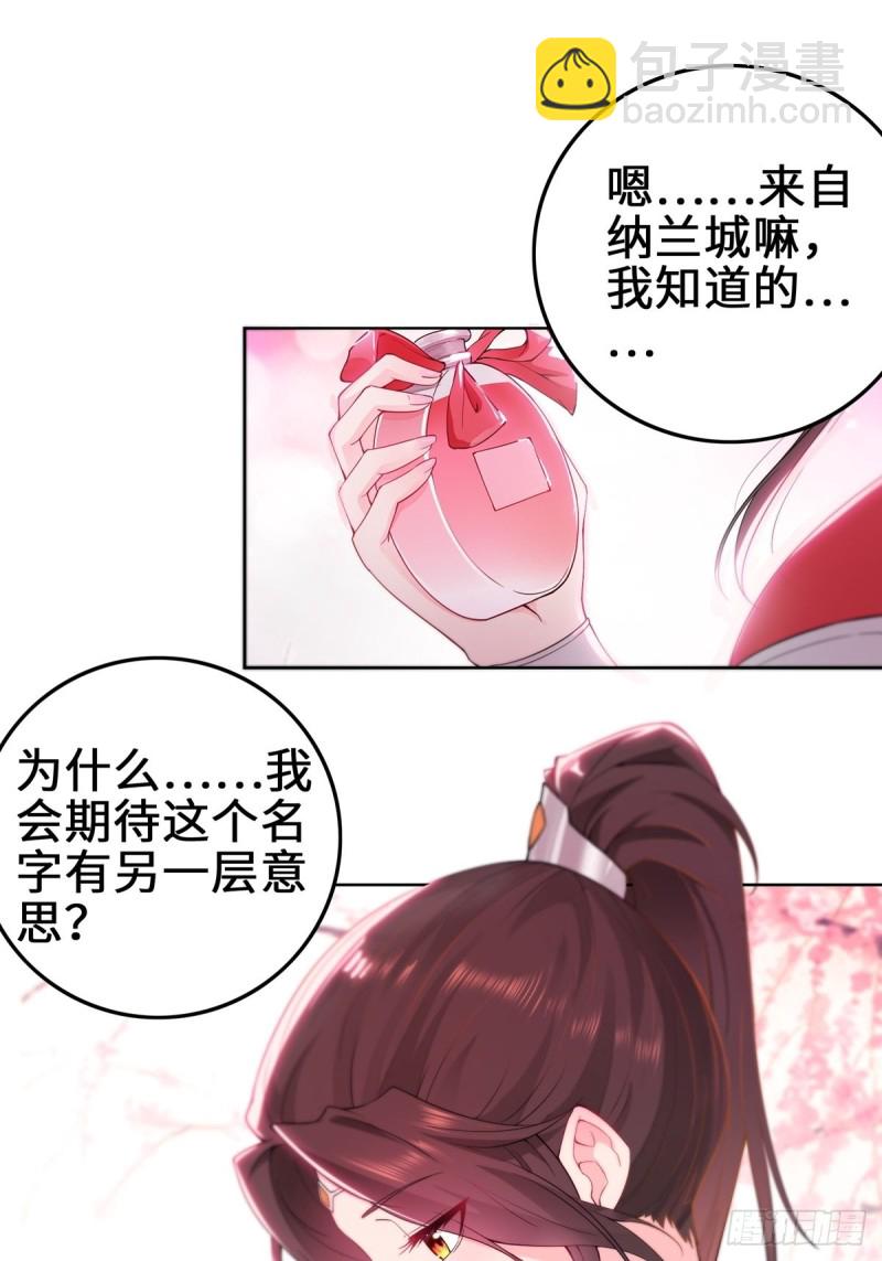 🍵被迫成为反派赘婿 纳兰香 第29页