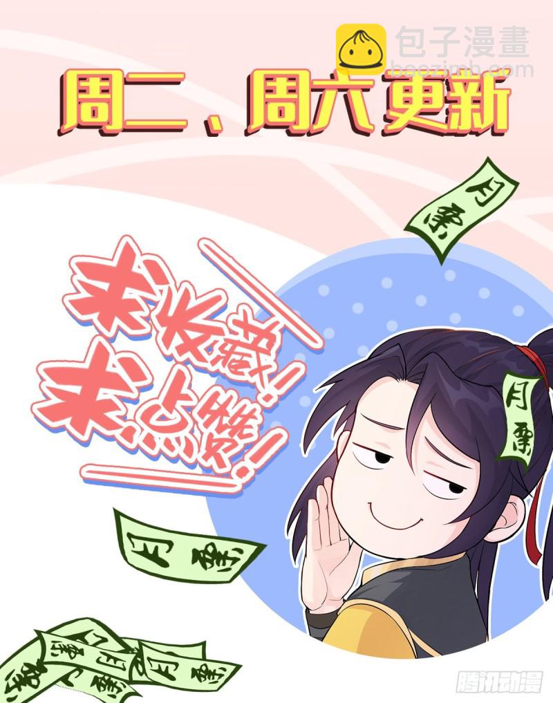 🍵被迫成为反派赘婿 纳兰香 第32页