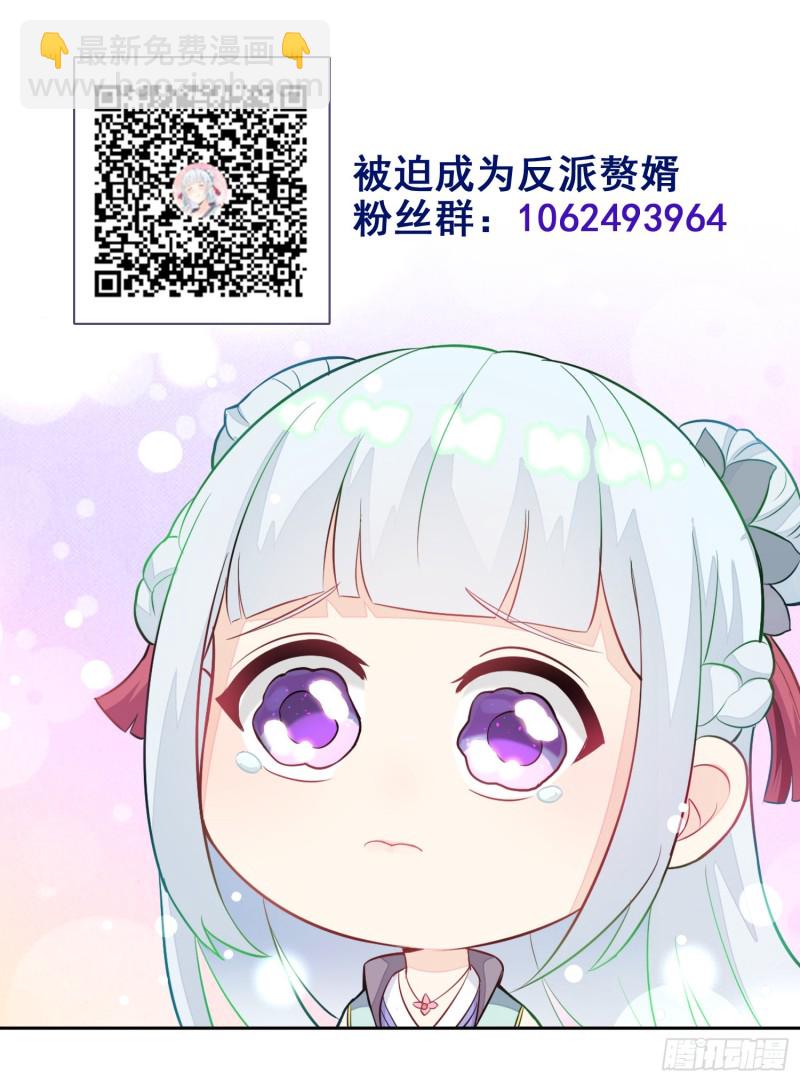 🍵被迫成为反派赘婿 纳兰香 第33页