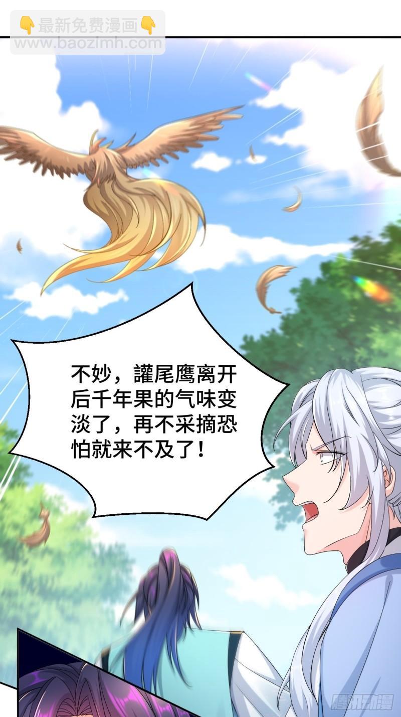 🍵被迫成为反派赘婿 猎杀讙尾鹰 第16页