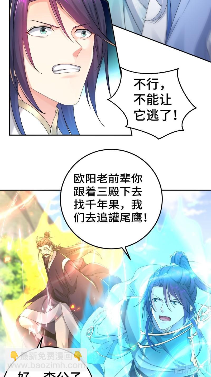 🍵被迫成为反派赘婿 猎杀讙尾鹰 第17页