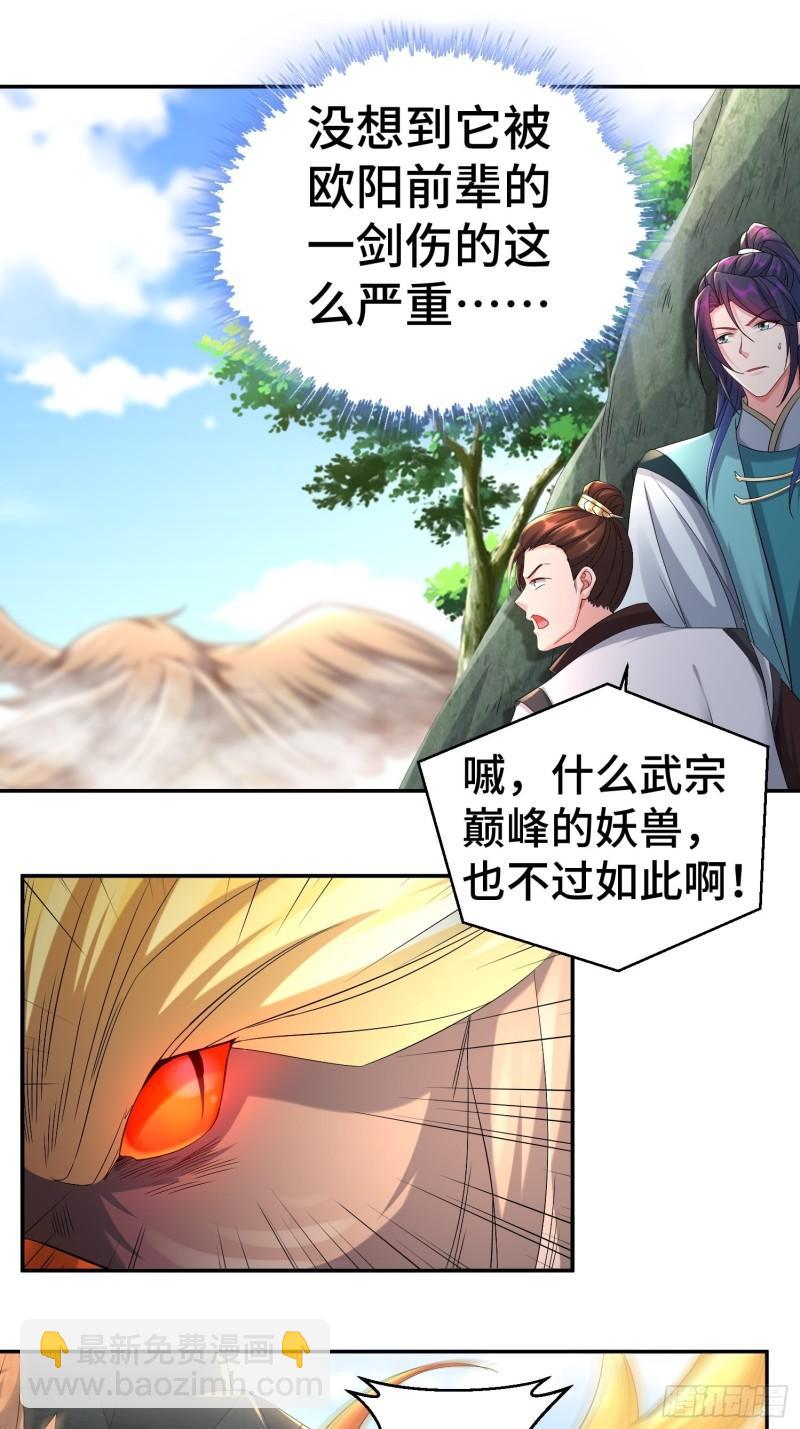 🍵被迫成为反派赘婿 猎杀讙尾鹰 第20页