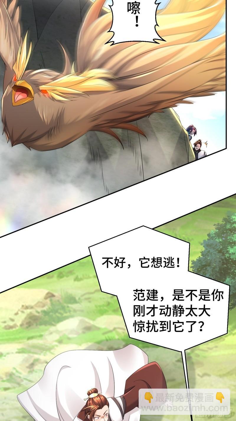 🍵被迫成为反派赘婿 猎杀讙尾鹰 第21页