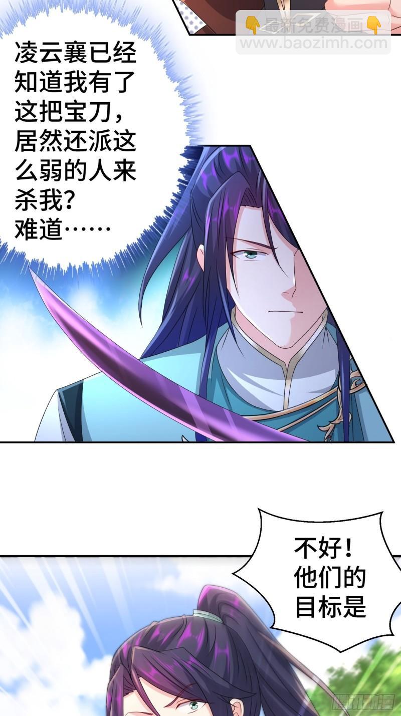 🍵被迫成为反派赘婿 猎杀讙尾鹰 第29页
