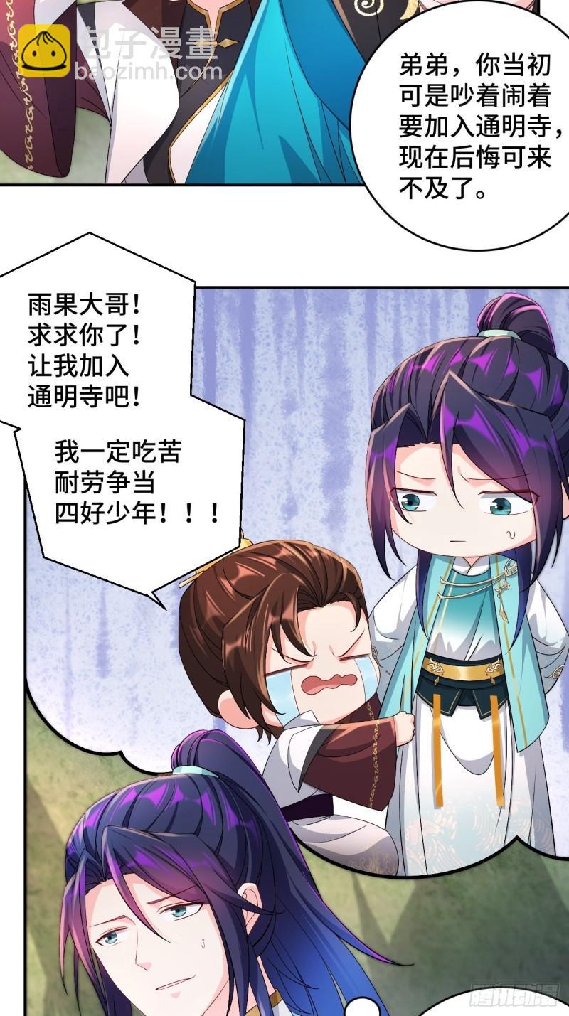🍵被迫成为反派赘婿 猎杀讙尾鹰 第4页