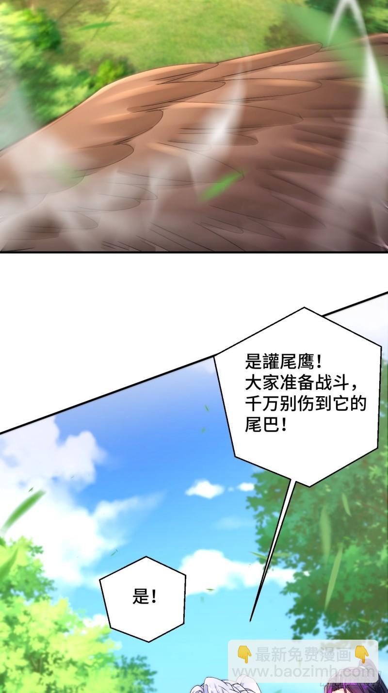 🍵被迫成为反派赘婿 猎杀讙尾鹰 第8页