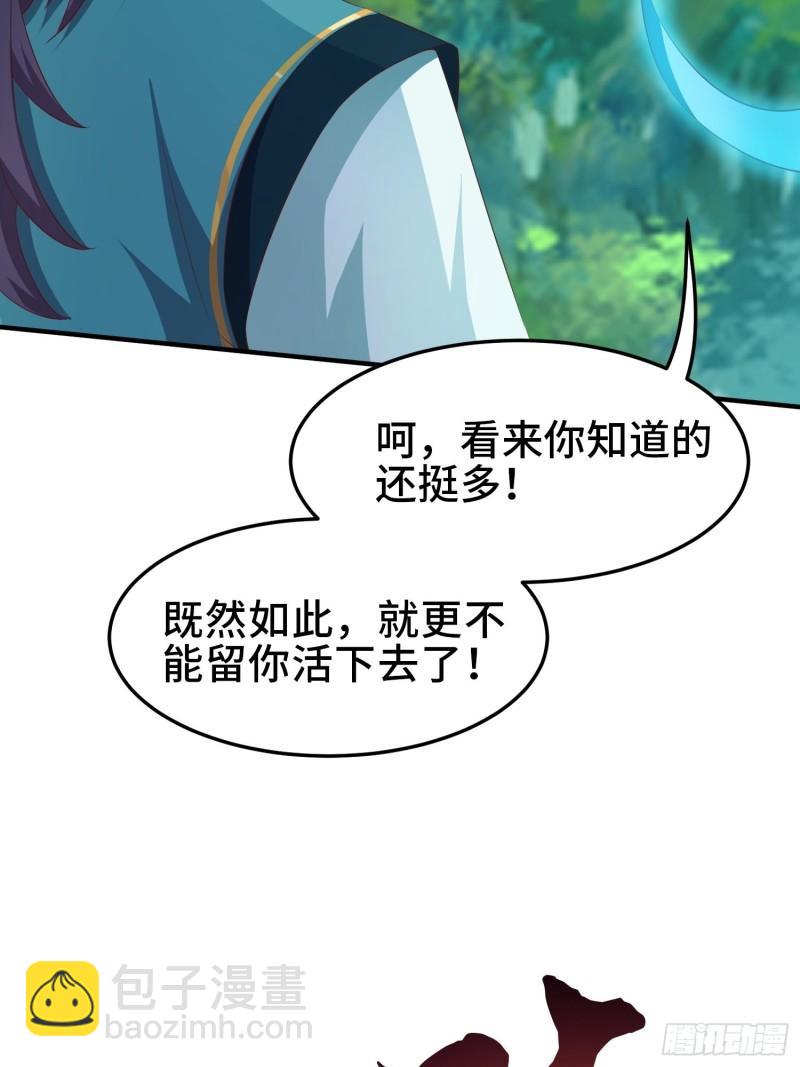 🍵被迫成为反派赘婿 熟悉的面庞 第24页
