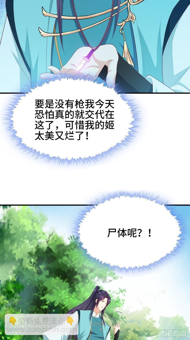 🍵被迫成为反派赘婿 熟悉的面庞 第39页