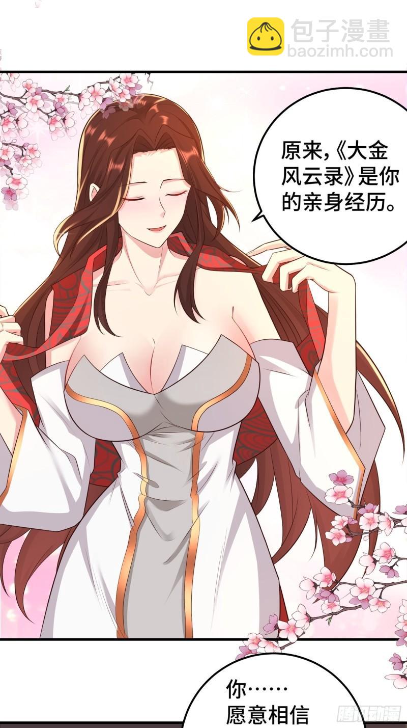 🍵被迫成为反派赘婿 前世之缘 第10页
