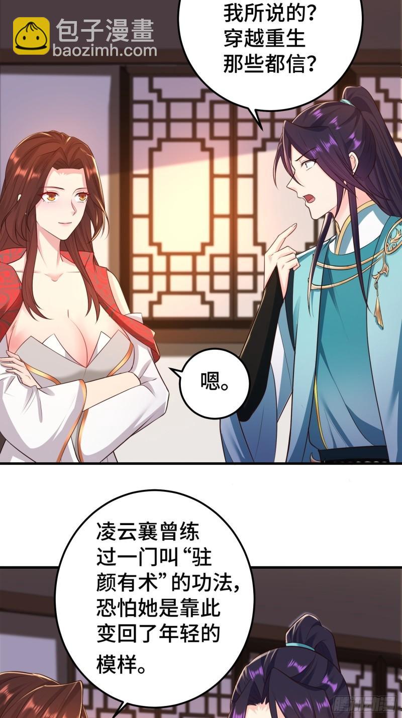 🍵被迫成为反派赘婿 前世之缘 第11页