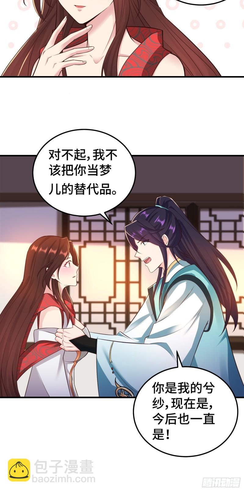🍵被迫成为反派赘婿 前世之缘 第13页