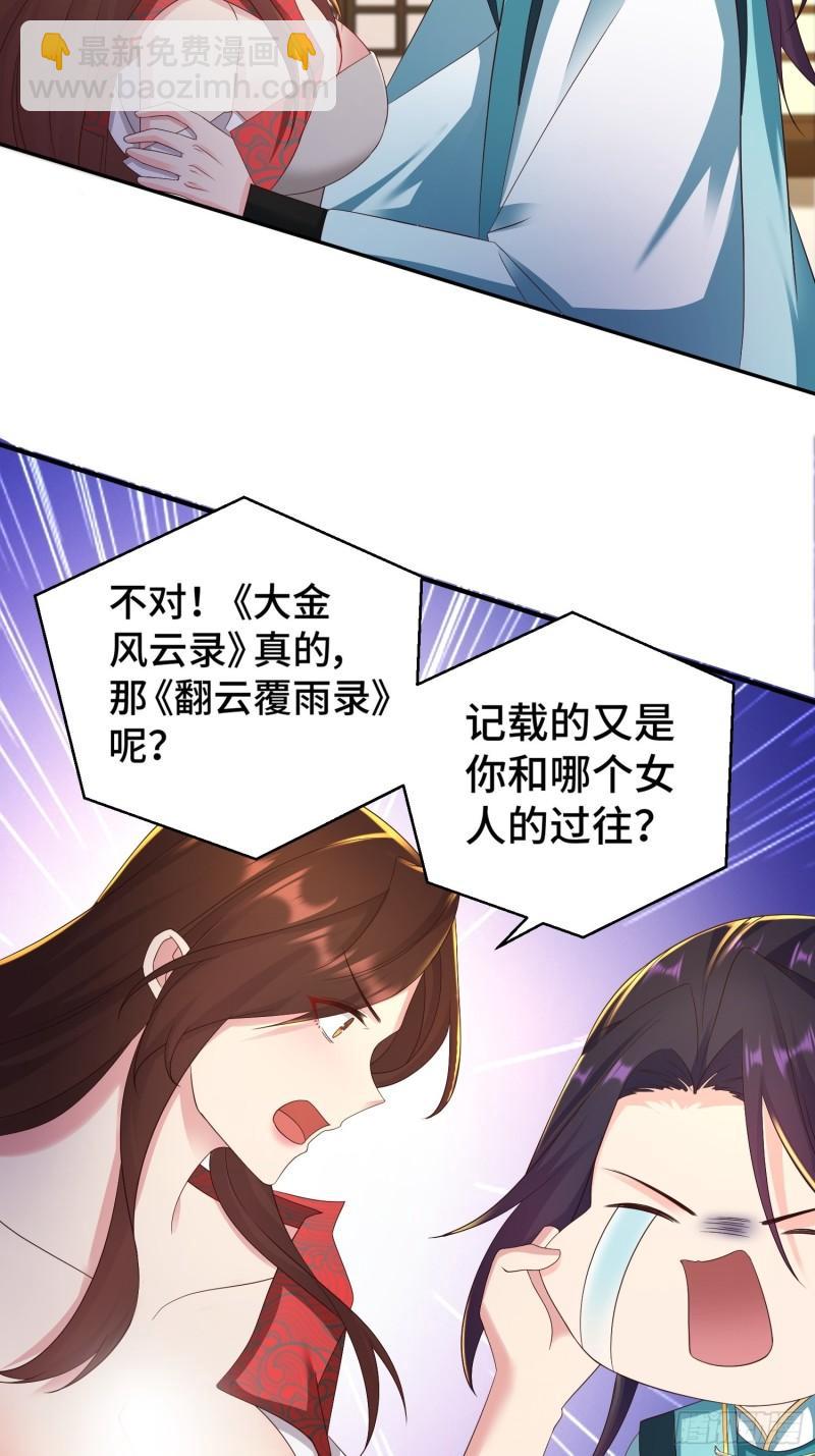 🍵被迫成为反派赘婿 前世之缘 第15页
