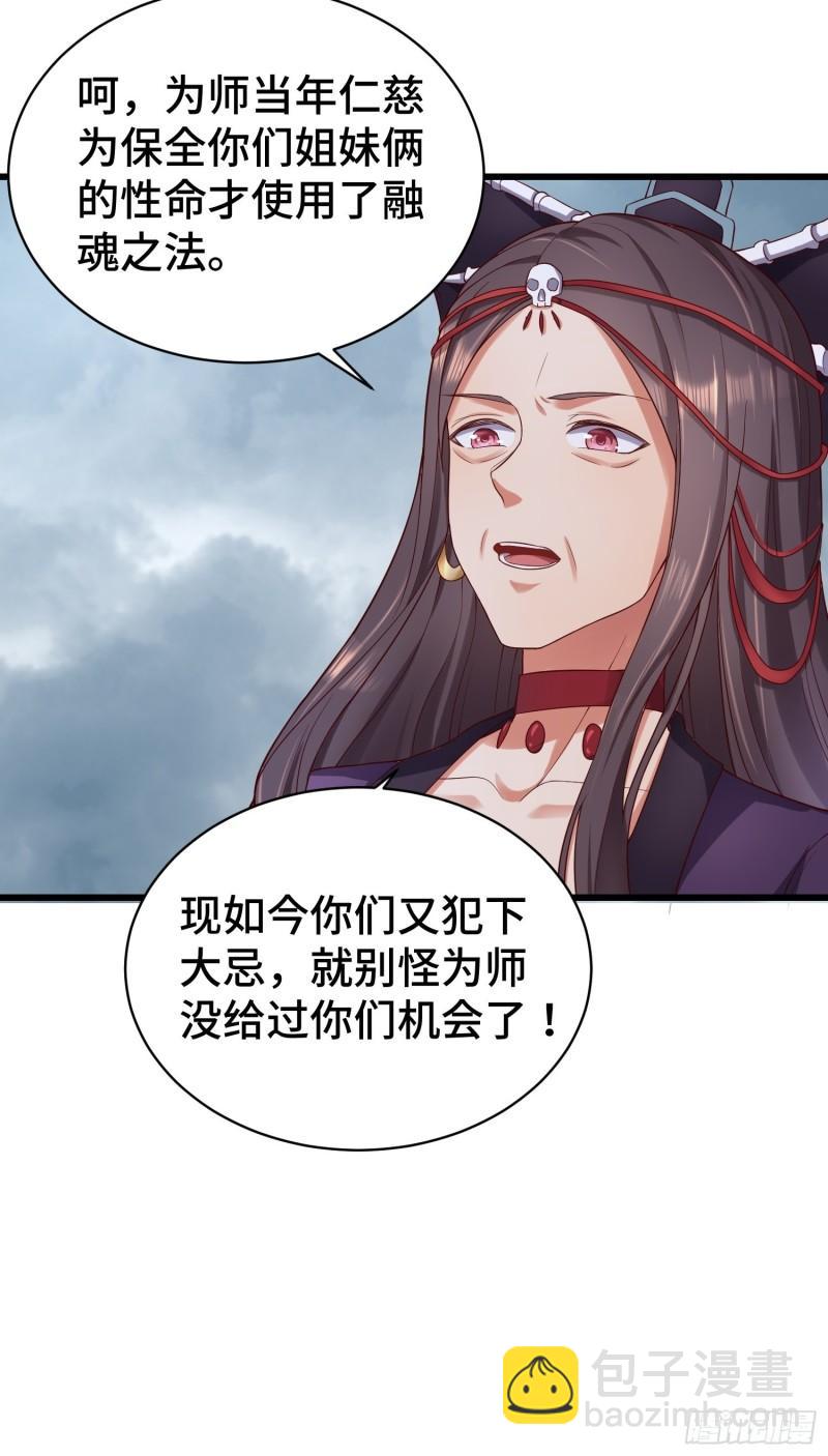 🍵被迫成为反派赘婿 教主的目的 第10页
