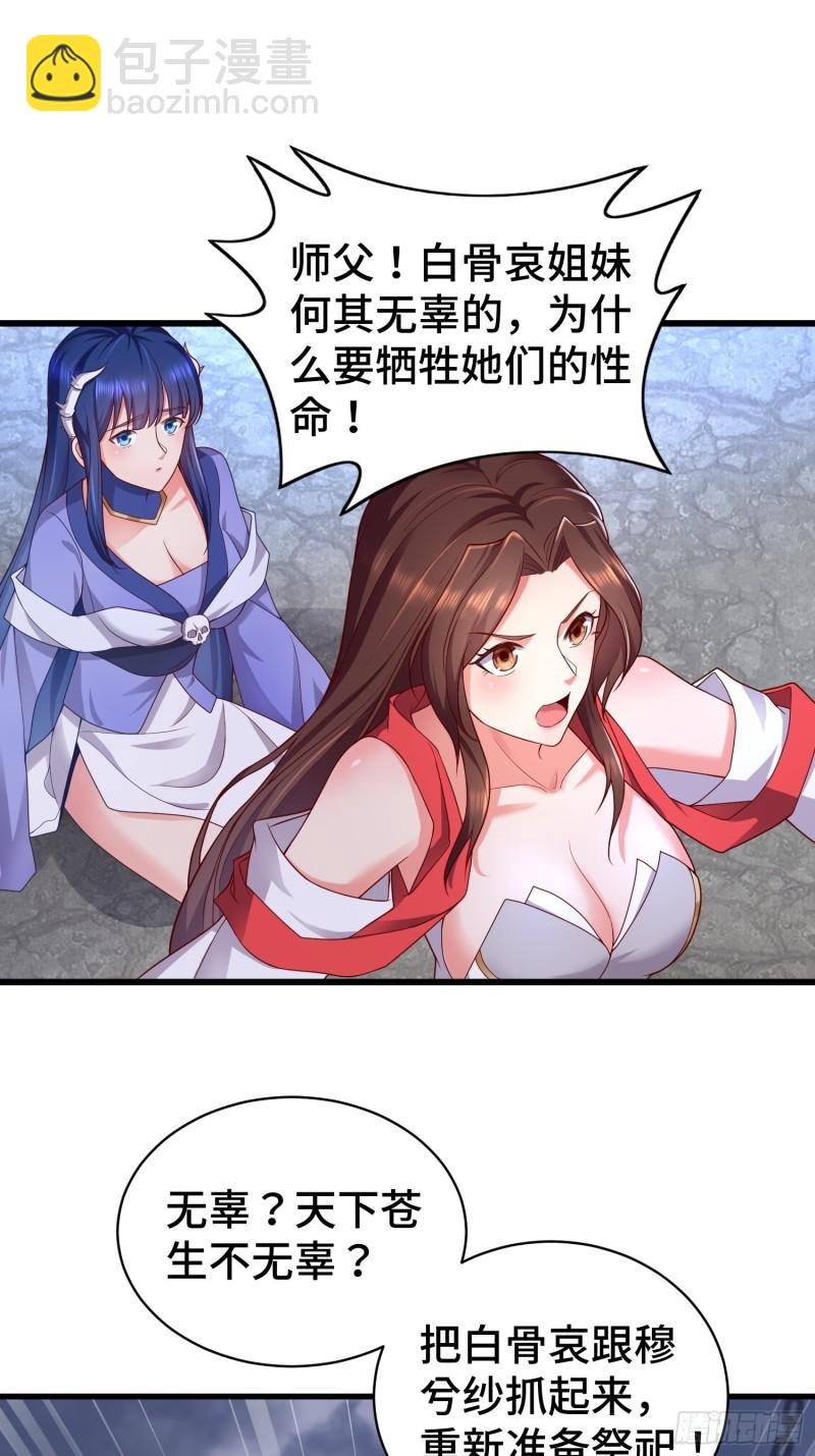 🍵被迫成为反派赘婿 教主的目的 第11页