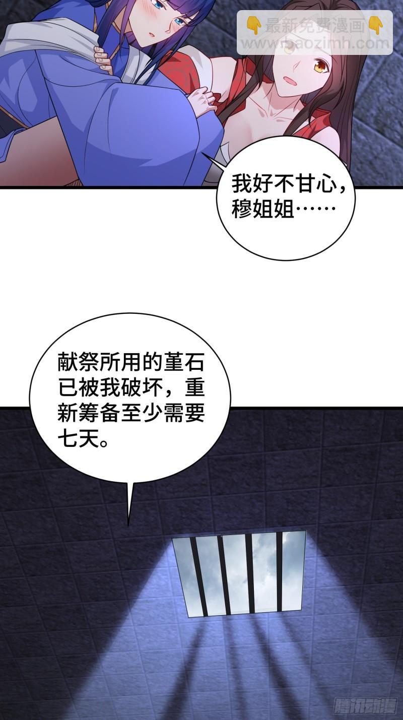 🍵被迫成为反派赘婿 教主的目的 第16页