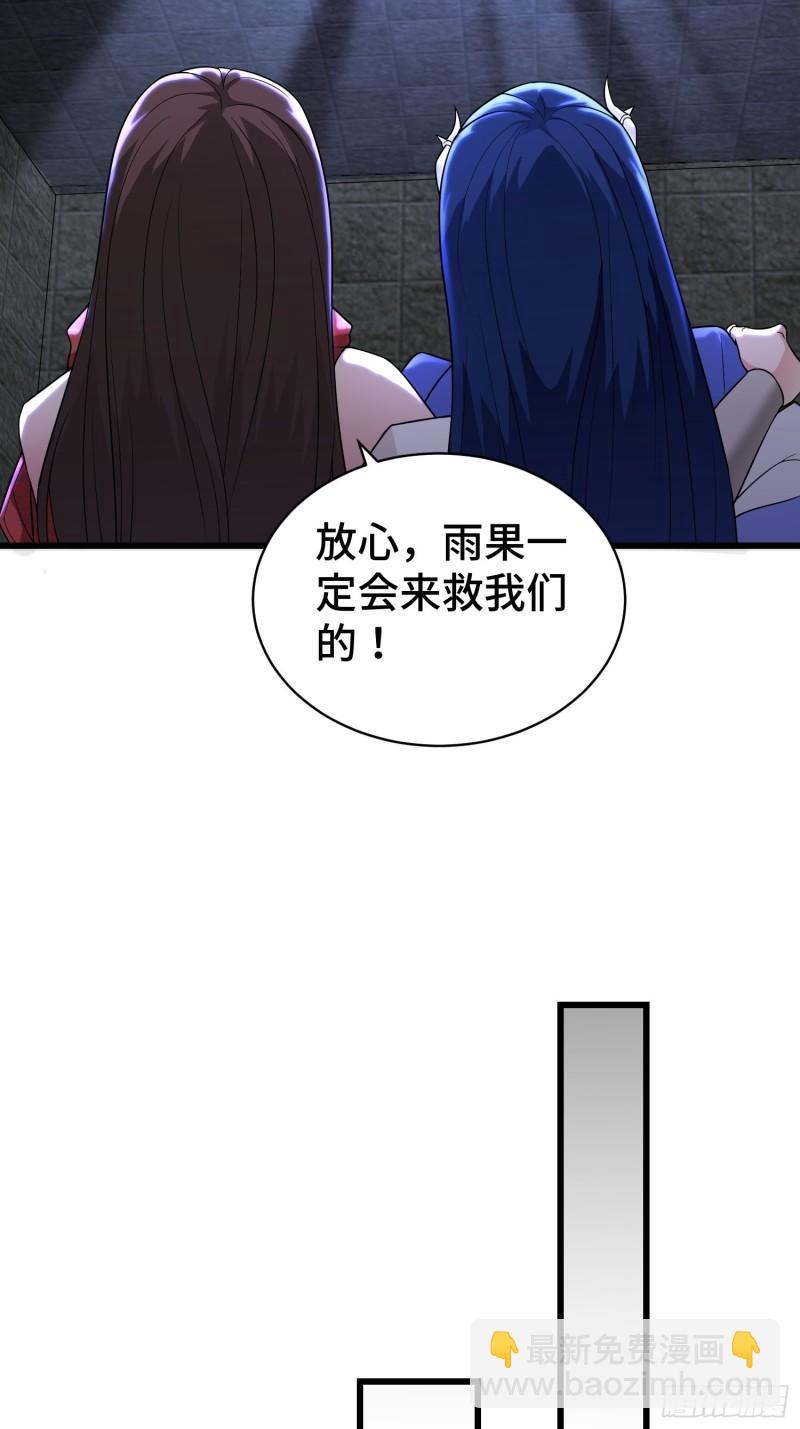 🍵被迫成为反派赘婿 教主的目的 第17页