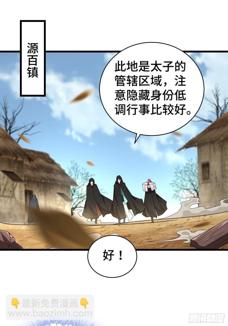 🍵被迫成为反派赘婿 教主的目的 第19页