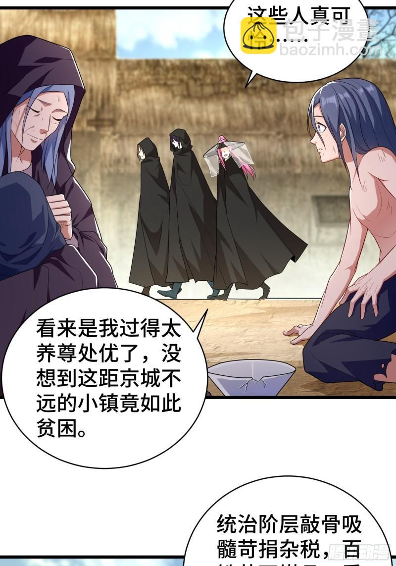 🍵被迫成为反派赘婿 教主的目的 第21页