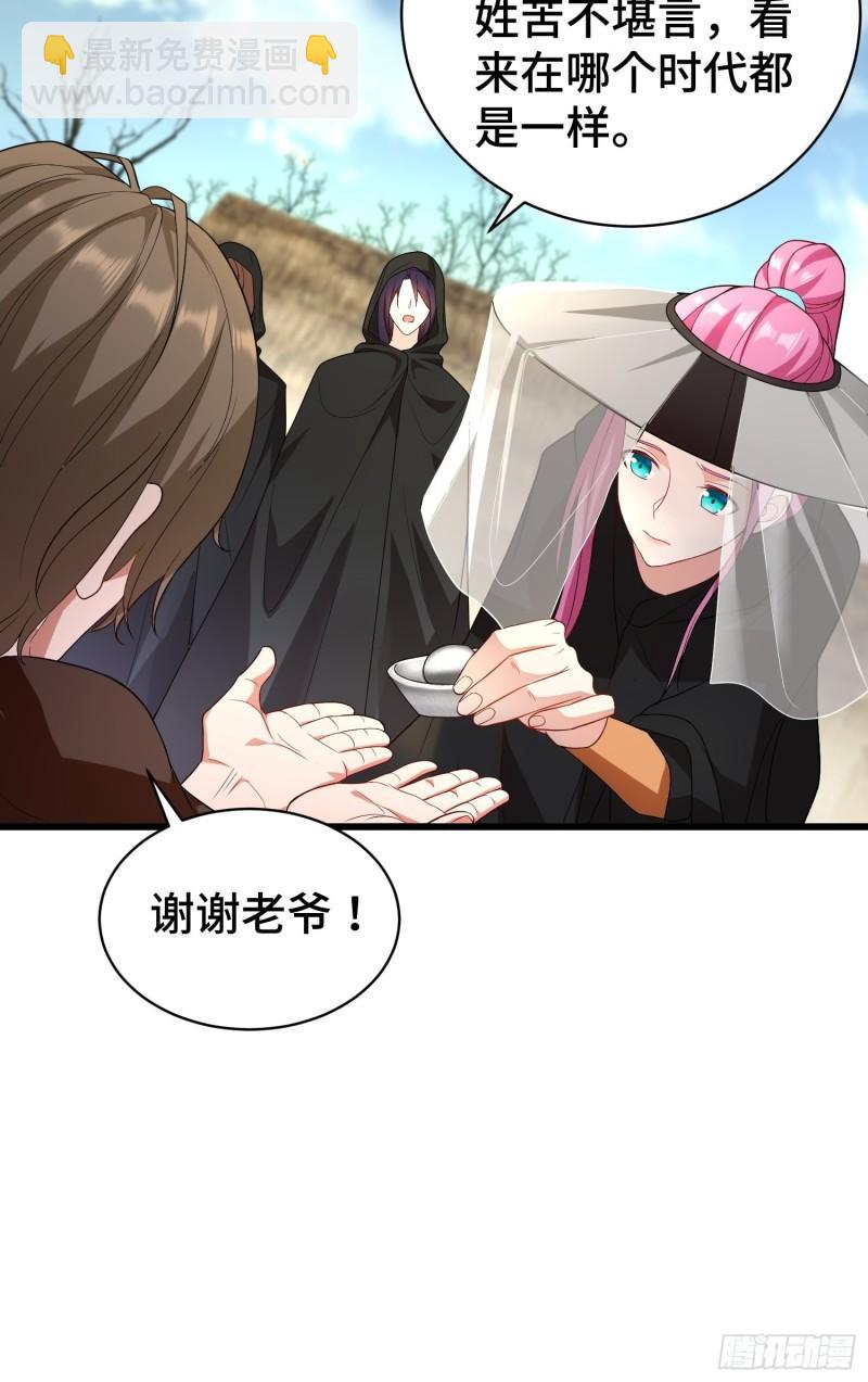 🍵被迫成为反派赘婿 教主的目的 第22页
